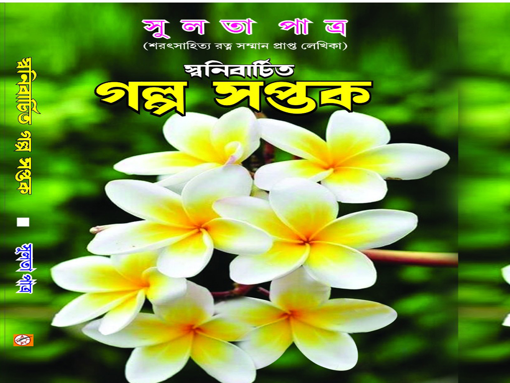 Golpo Soptok
