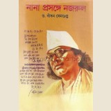 Ek Brinte duti Kusum