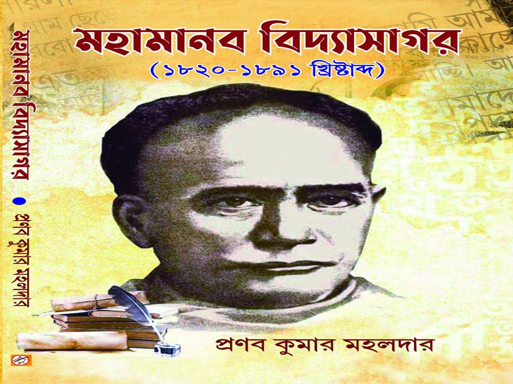 Mahamanab vidyasagar